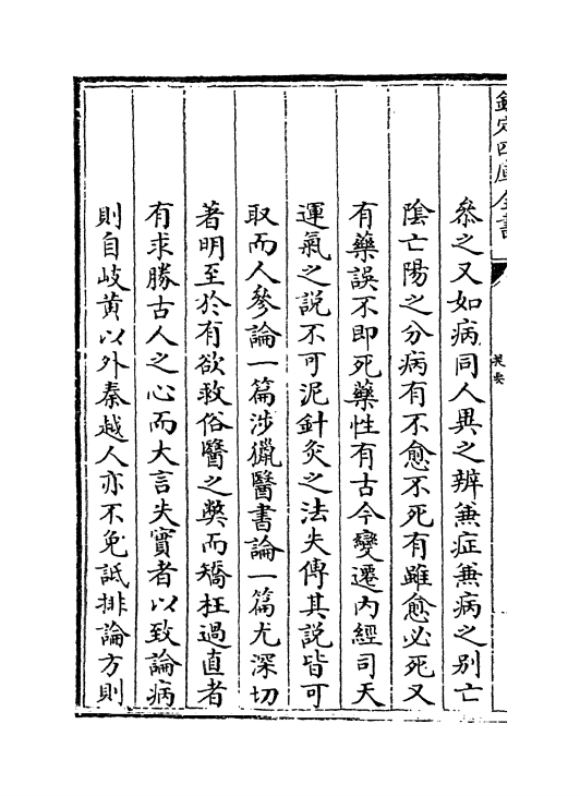 医学源流论（清）徐大椿卷上_0003.jpg