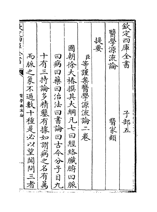 医学源流论（清）徐大椿卷上_0002.jpg