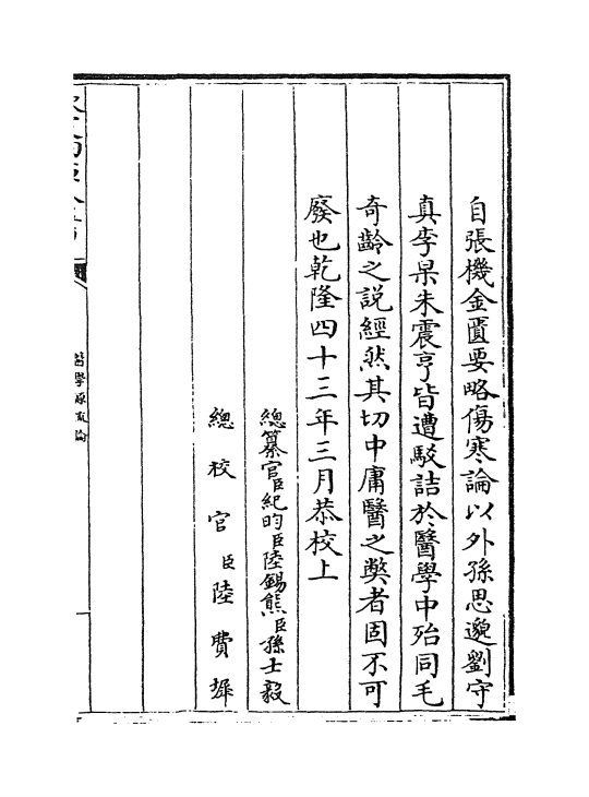 医学源流论（清）徐大椿卷上_0004.jpg