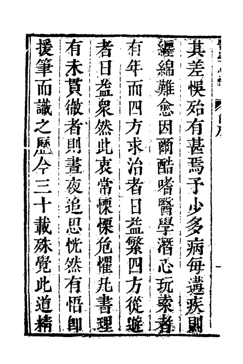医学心悟（清）程國彭撰一_0002.jpg