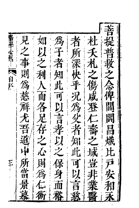 医学心悟（清）程國彭撰一_0005.jpg