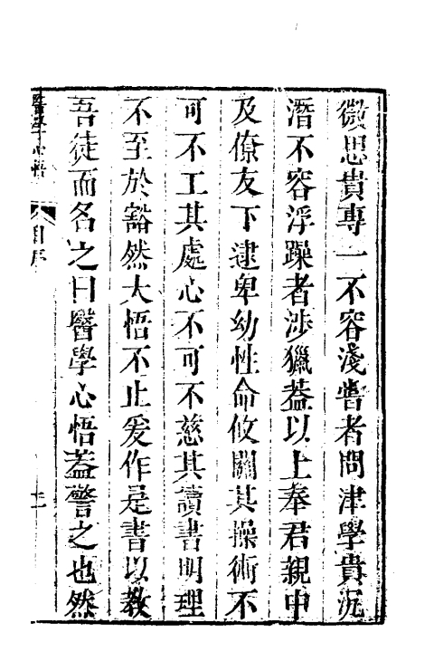 医学心悟（清）程國彭撰一_0003.jpg