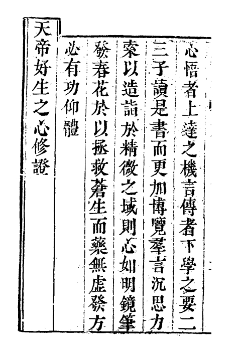 医学心悟（清）程國彭撰一_0004.jpg