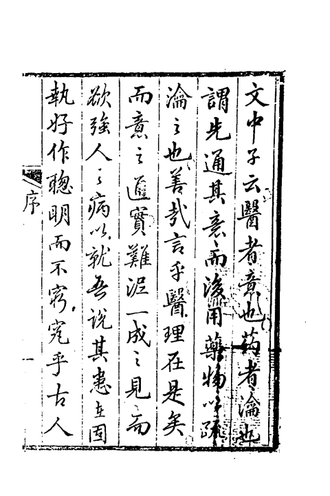 医学读书记（清）尤怡一_0001.jpg