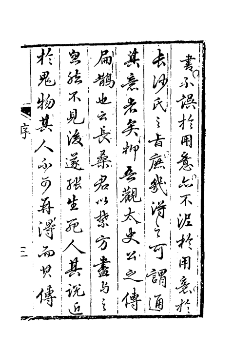 医学读书记（清）尤怡一_0005.jpg