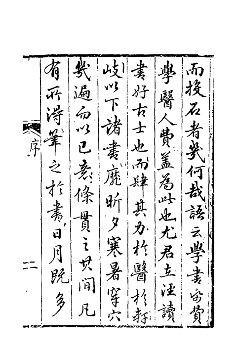 医学读书记（清）尤怡一_0003.jpg