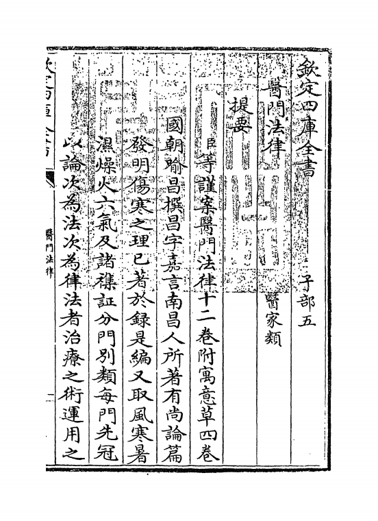 医门法律（清）喻昌+卷一_0002.jpg