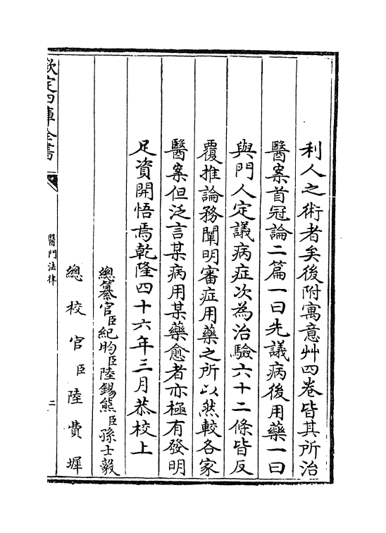 医门法律（清）喻昌+卷一_0004.jpg