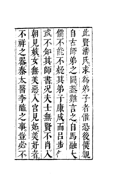 医灯续焰（清）潘楫撰+一_0003.jpg