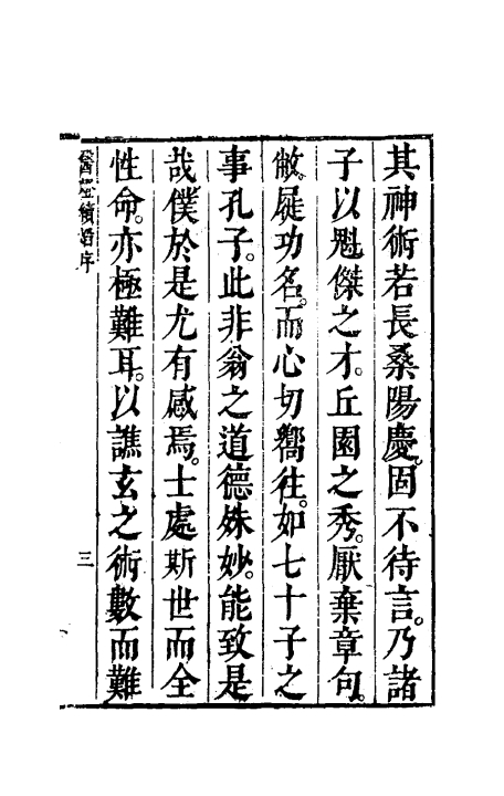 医灯续焰（清）潘楫撰+一_0005.jpg