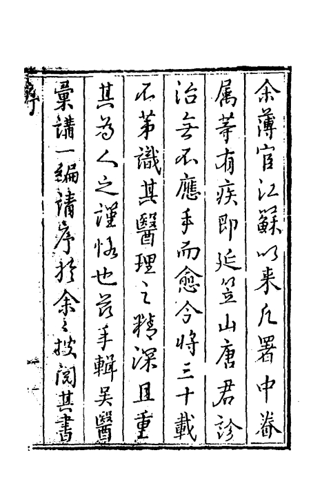 吴医汇讲（清）唐大烈輯+一_0001.jpg