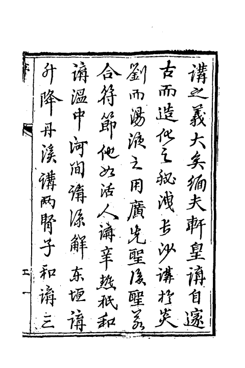 吴医汇讲（清）唐大烈輯+一_0003.jpg