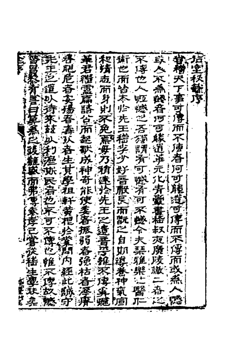 石室秘箓（清）陳士鐸撰+一_0001.jpg