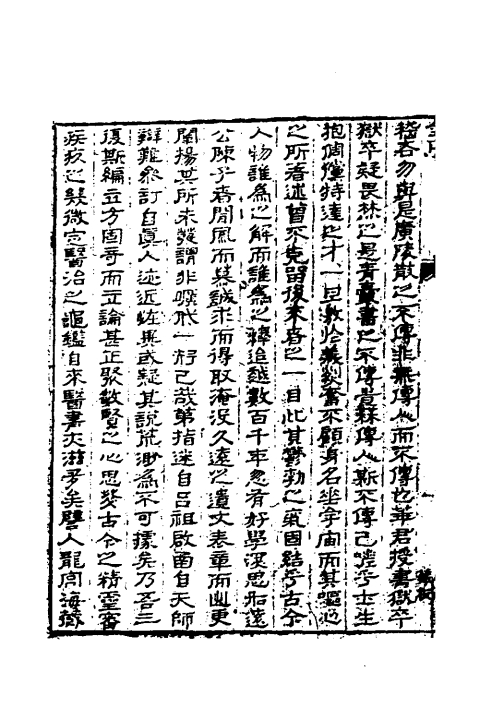 石室秘箓（清）陳士鐸撰+一_0002.jpg