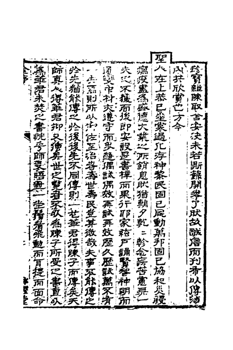 石室秘箓（清）陳士鐸撰+一_0003.jpg