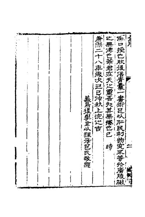石室秘箓（清）陳士鐸撰+一_0004.jpg