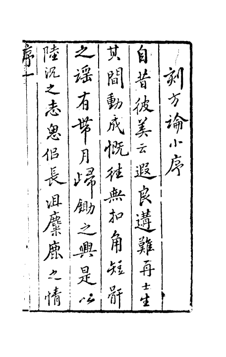 名医方论（清）羅美輯并評+一_0001.jpg