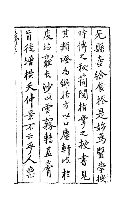 名医方论（清）羅美輯并評+一_0003.jpg