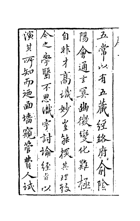 名医方论（清）羅美輯并評+一_0004.jpg