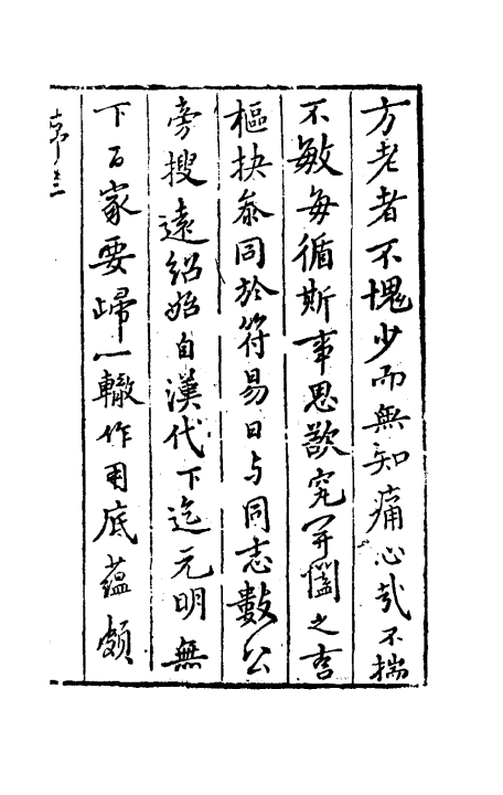 名医方论（清）羅美輯并評+一_0005.jpg