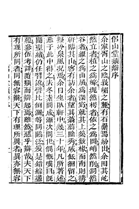 侣山堂类辩（清）張志聰撰+全一册_0001.jpg