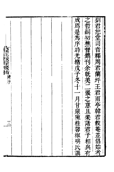 釐正按摩要术（清）張振鋆撰+一_0003.jpg