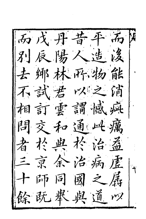 类證治裁（清）林珮琴撰+一_0002.jpg