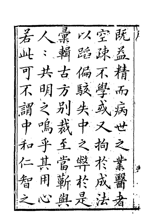 类證治裁（清）林珮琴撰+一_0004.jpg