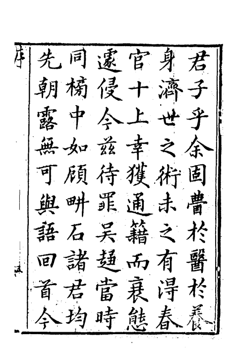 类證治裁（清）林珮琴撰+一_0005.jpg