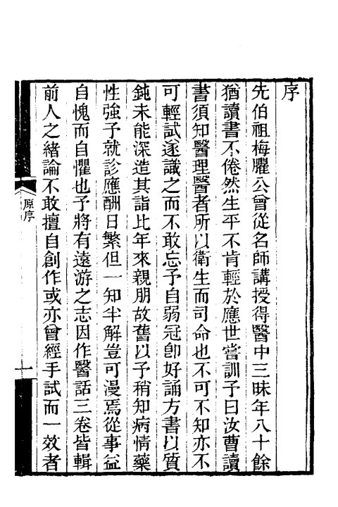 客尘医话（清）計楠撰+全一册_0001.jpg