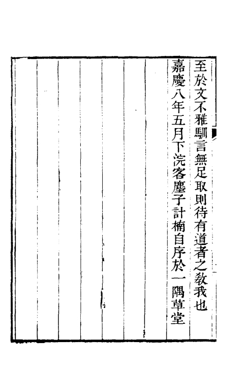 客尘医话（清）計楠撰+全一册_0002.jpg