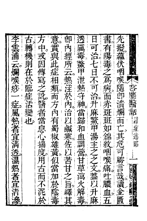 客尘医话（清）計楠撰+全一册_0004.jpg
