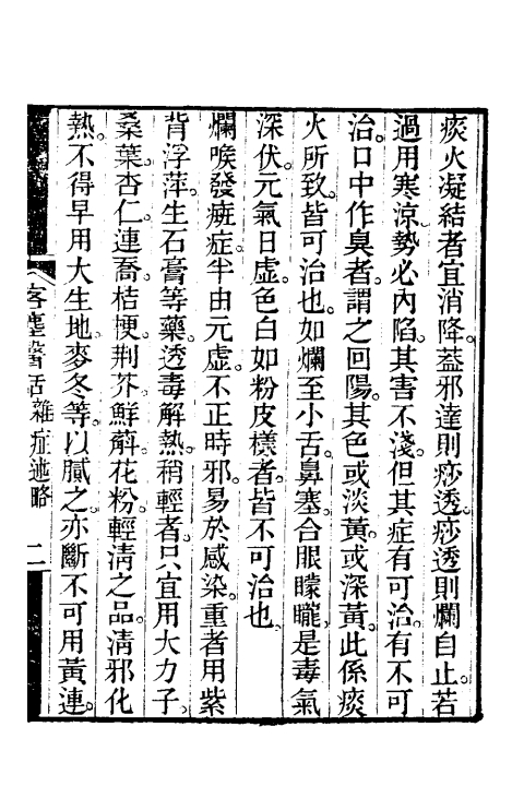 客尘医话（清）計楠撰+全一册_0005.jpg