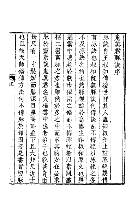 洞垣全书脉诀阐微（清）陳士鐸撰+全一册_0001.jpg