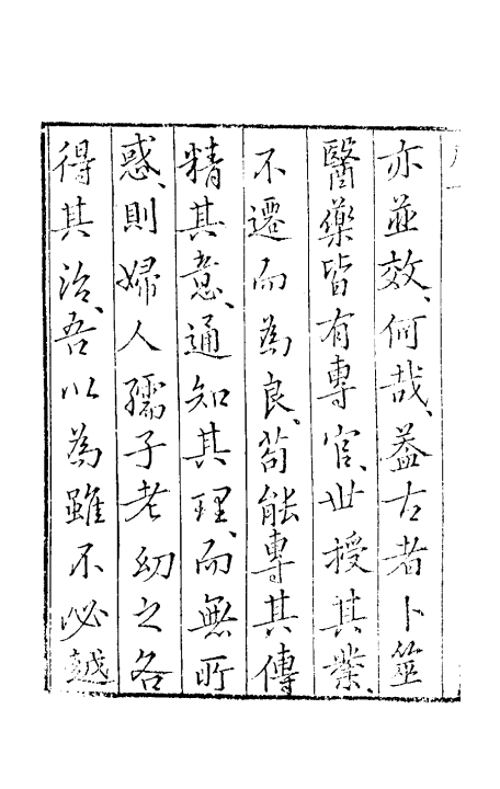 鼎锲幼幼集成（清）陳復正撰+一_0002.jpg