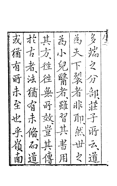 鼎锲幼幼集成（清）陳復正撰+一_0004.jpg
