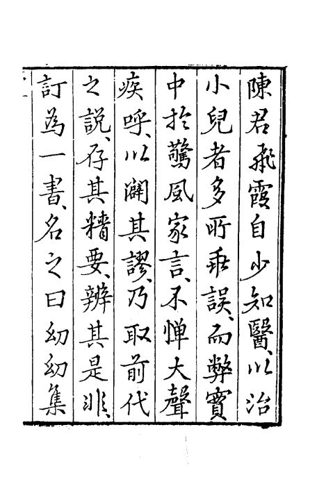 鼎锲幼幼集成（清）陳復正撰+一_0005.jpg