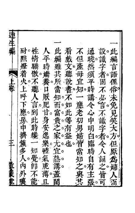 达生编（清）亟齋居士撰+全一册_0005.jpg
