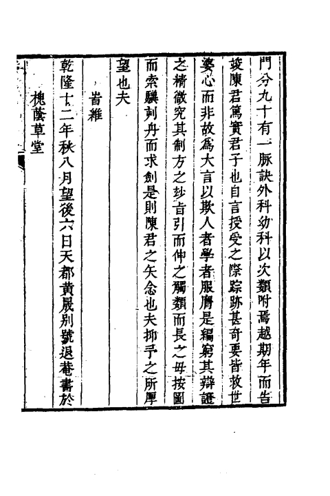 辨證录（清）陳士鐸撰+一_0003.jpg