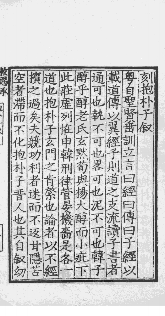 抱朴子++1_12398831_0002.jpg