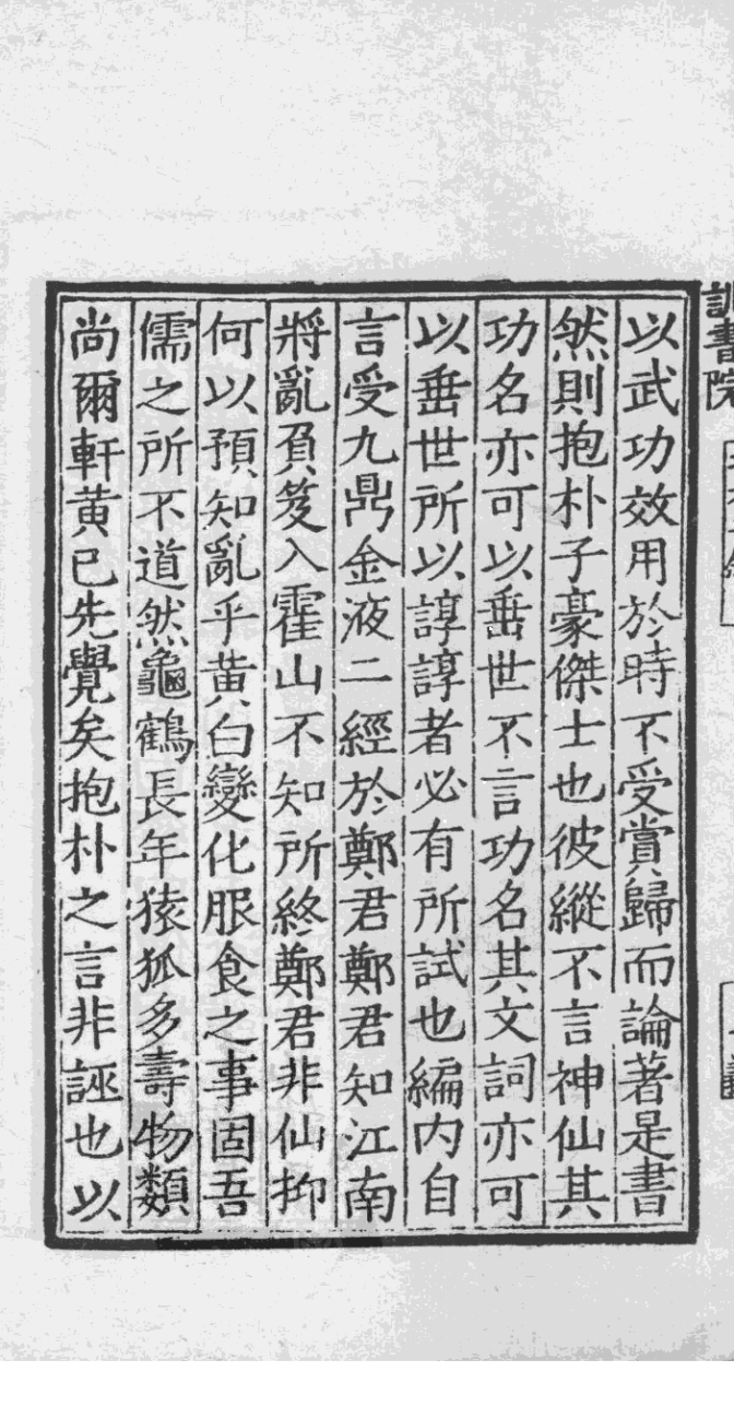 抱朴子++1_12398831_0003.jpg