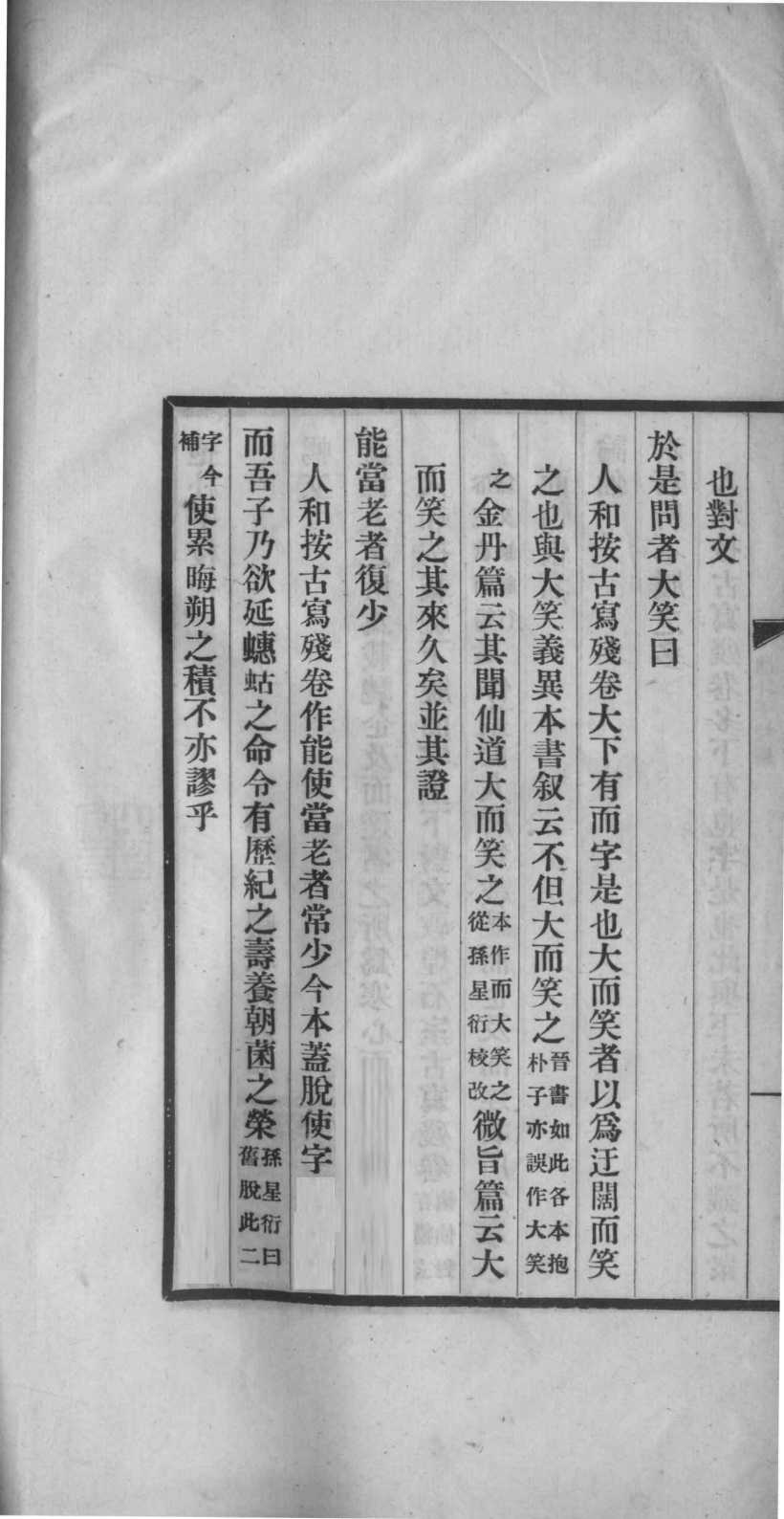 抱朴子校补_13362538_0004.jpg