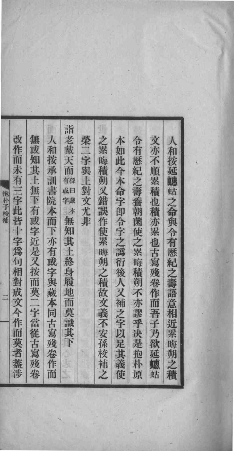 抱朴子校补_13362538_0005.jpg