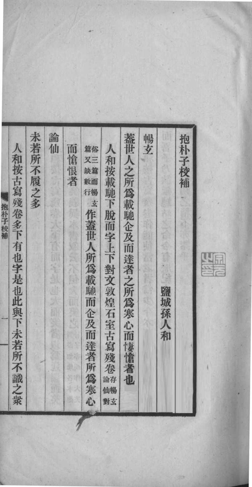 抱朴子校补_13362538_0003.jpg